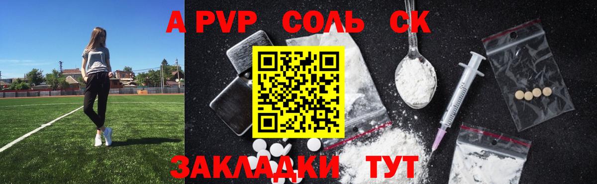 Alpha-PVP Crystall  Вход с VPN  Alfa_PVP Соль  A PVP  Городец 
