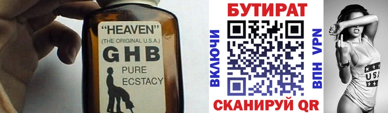 Бутират жидкий экстази  наркота  Городец 