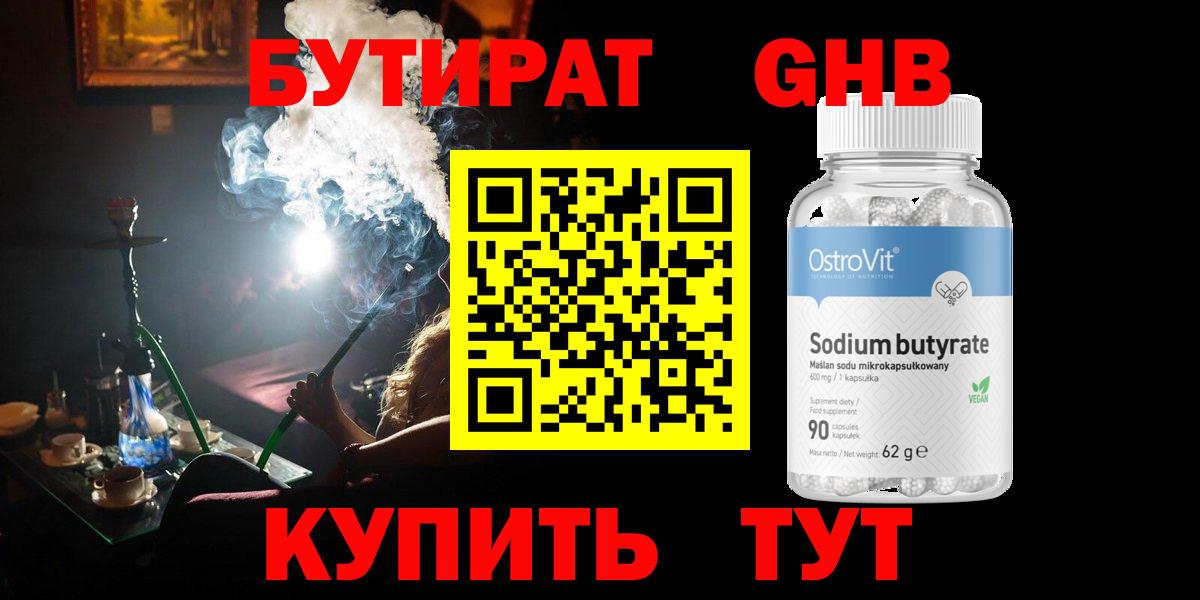Бутират 99%  Вход с VPN  БУТИРАТ  Городец 