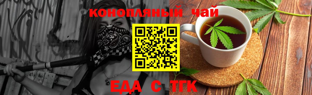 Еда ТГК конопля  Вход с VPN  Городец 