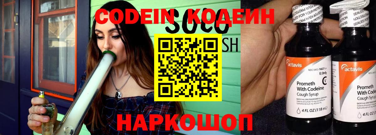 Codein Purple Drank  Codein напиток Lean (лин)  Городец  Вход с VPN 