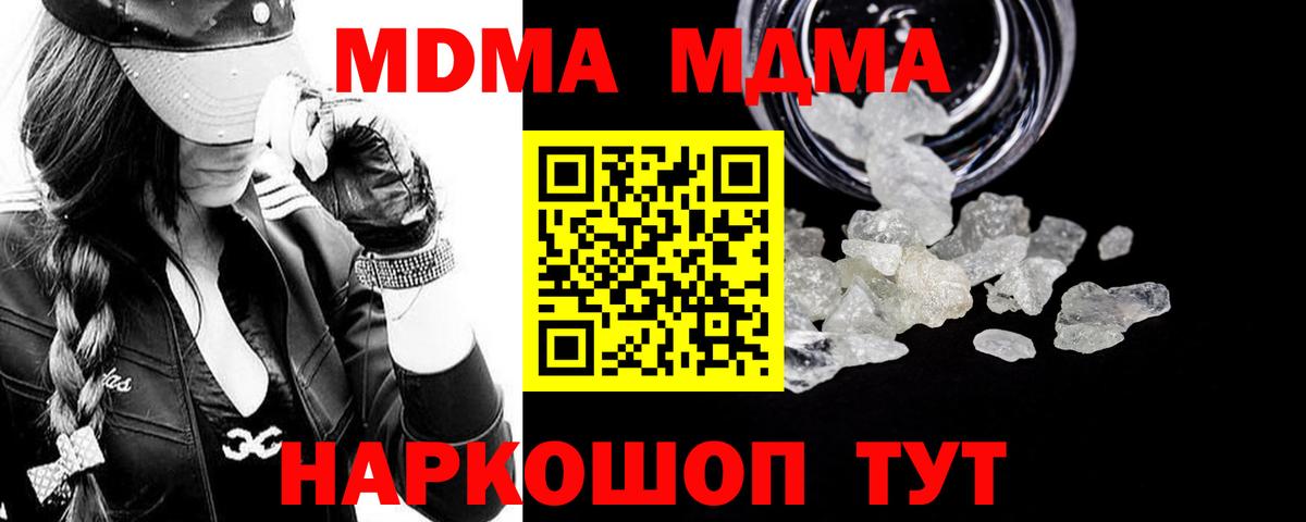 МДМА crystal  Вход с VPN  МДМА кристаллы  MDMA  Городец 