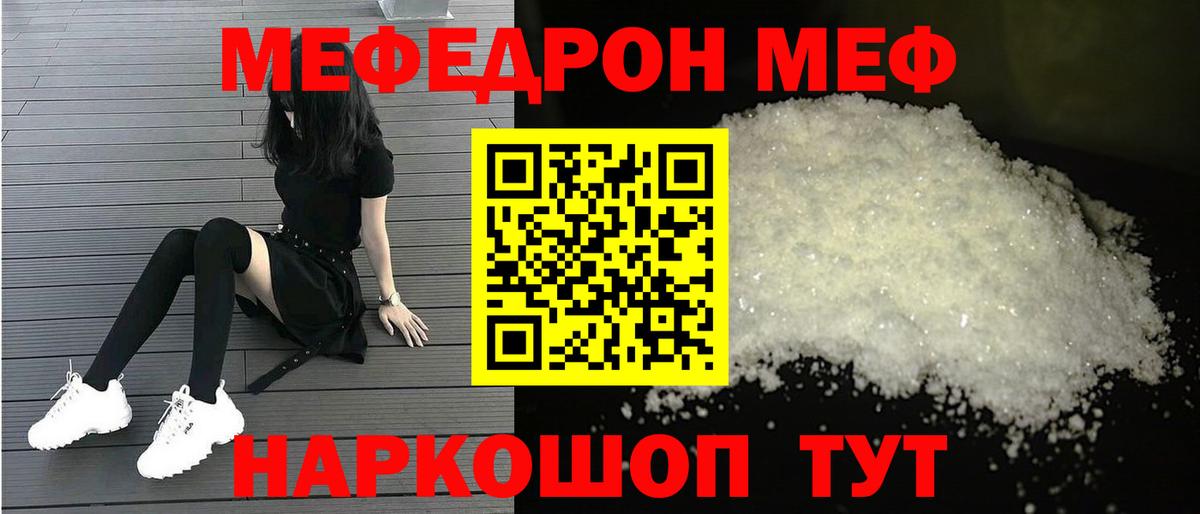 Мефедрон  МЕФ VHQ  Вход с VPN  Мефедрон  Мефедрон mephedrone  Городец 