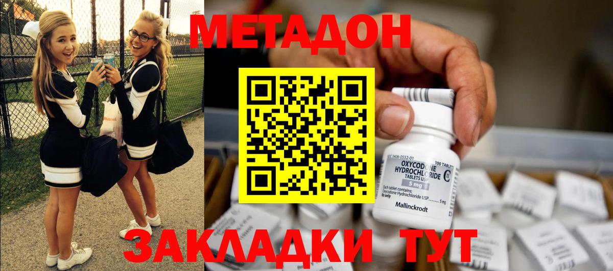 Метадон VHQ Городец