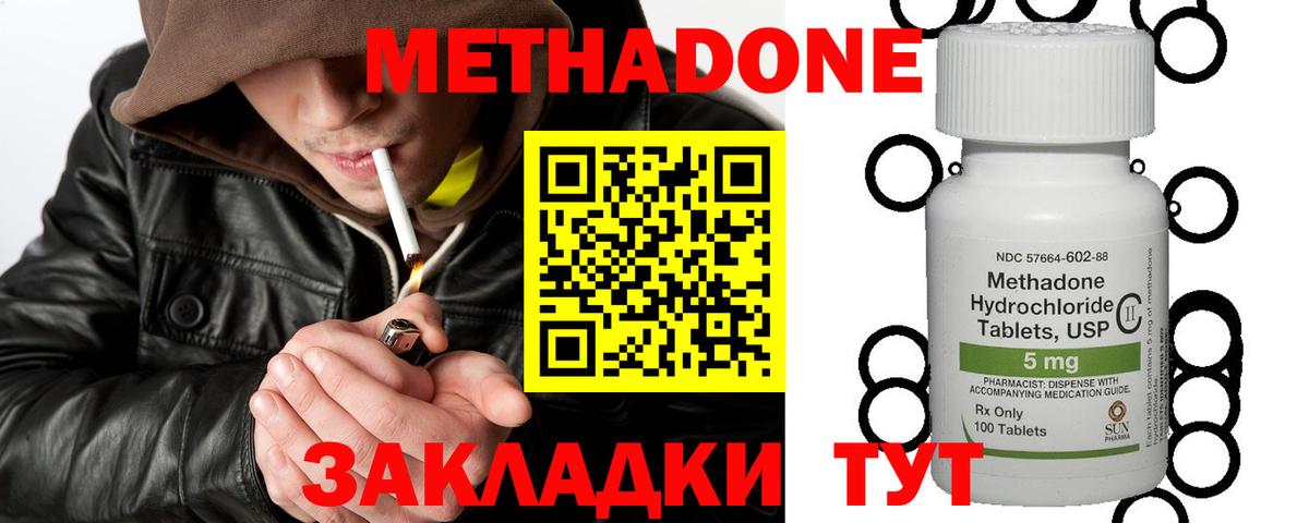 Городец  МЕТАДОН кристалл  Вход с VPN 